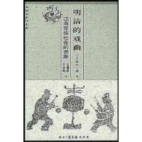 明清的戏曲