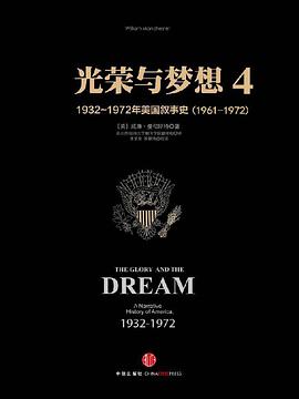 光荣与梦想(4)