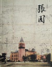 张园 (2013)