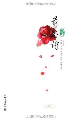 最美的诗
