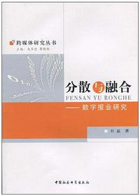 分散与融合