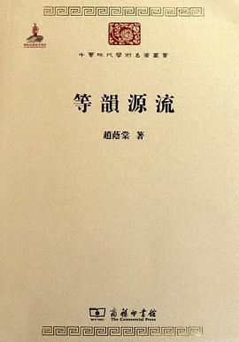 等韵源流