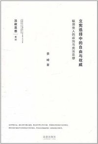 立宪选择中的自由与权威