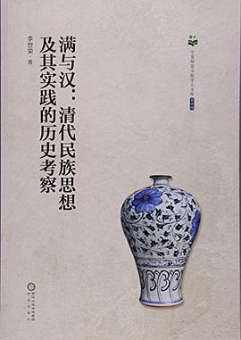 满与汉
