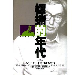 極端的年代（上）