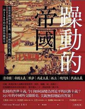 躁動的帝國