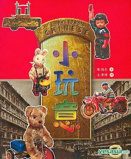 中國小玩意