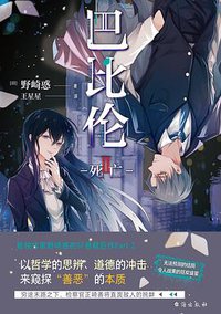 巴比伦Ⅱ死亡