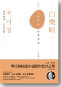 分斷體制.民族文學
