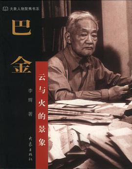 巴金