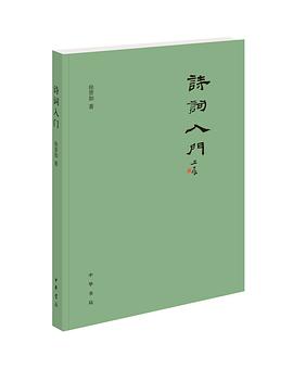 诗词入门