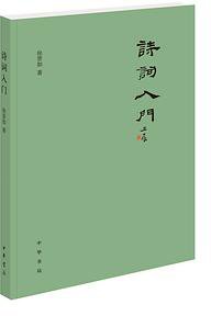 诗词入门