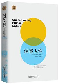 洞察人性 (2017)