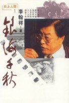 银海千秋