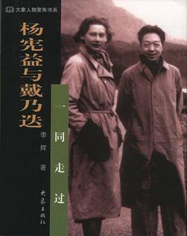 杨宪益与戴乃迭