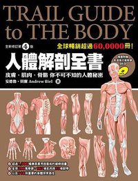 人體解剖全書