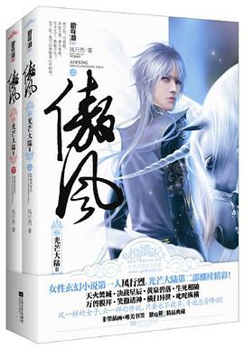 傲风1·光芒大陆Ⅱ(上下册)