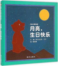 月亮，生日快乐 (2014)