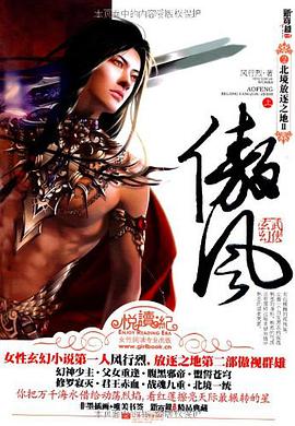 傲风2·北境放逐之地Ⅱ(上下册)