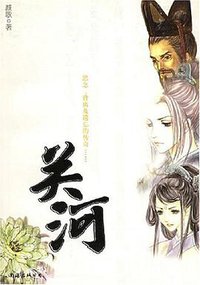 关河 (2004)