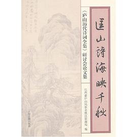 匡山诗海映千秋