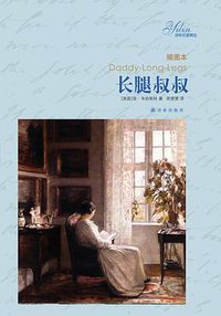 长腿叔叔 (2012)