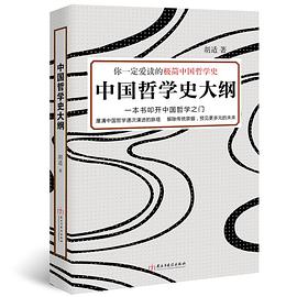 中国哲学史大纲