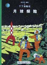 月球探险 (2002)