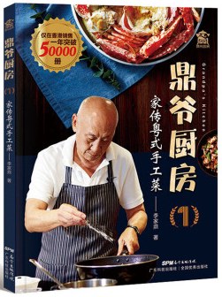 鼎爷厨房1