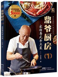 鼎爷厨房1