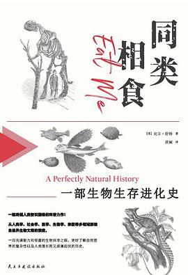 同类相食