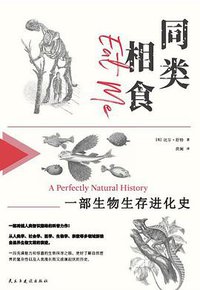 同类相食 (2020)