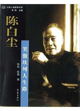 陈白尘