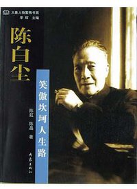 陈白尘