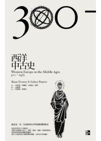 西洋中古史