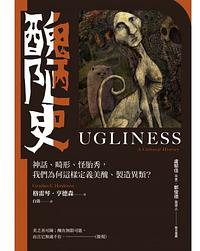 醜陋史 (PCuSER電腦人文化 2020)