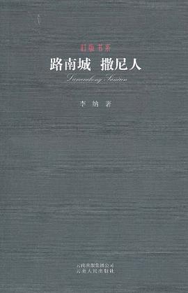 路南城 撒尼人