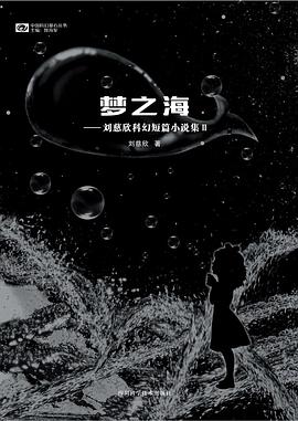 梦之海