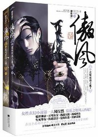 傲风2