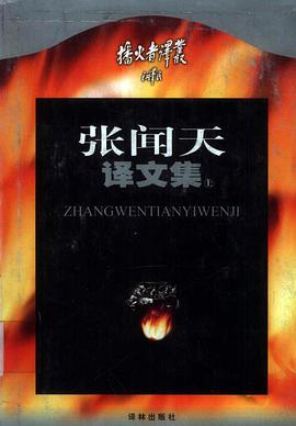 张闻天译文集