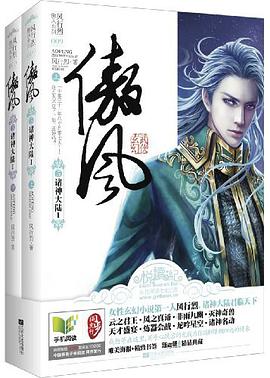 傲风3·诸神大陆1(上下册)
