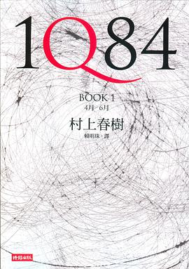 1Q84 Book 1