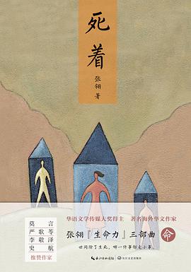 死着