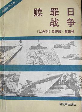 赎罪日战争