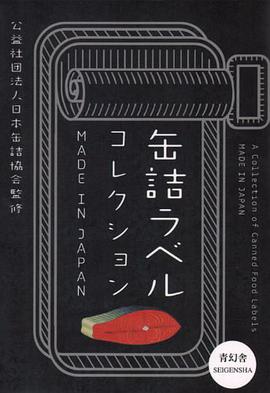 缶詰ラベルコレクション