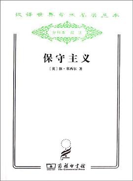 保守主义