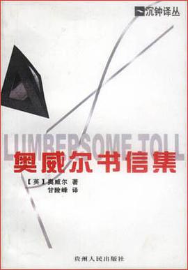 奥威尔书信集