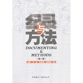 纪录与方法