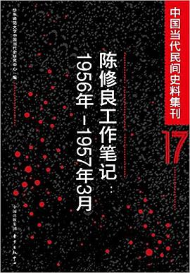 中国当代民间史料集刊17