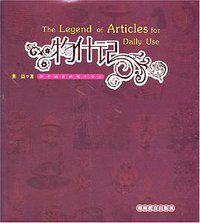 物什记